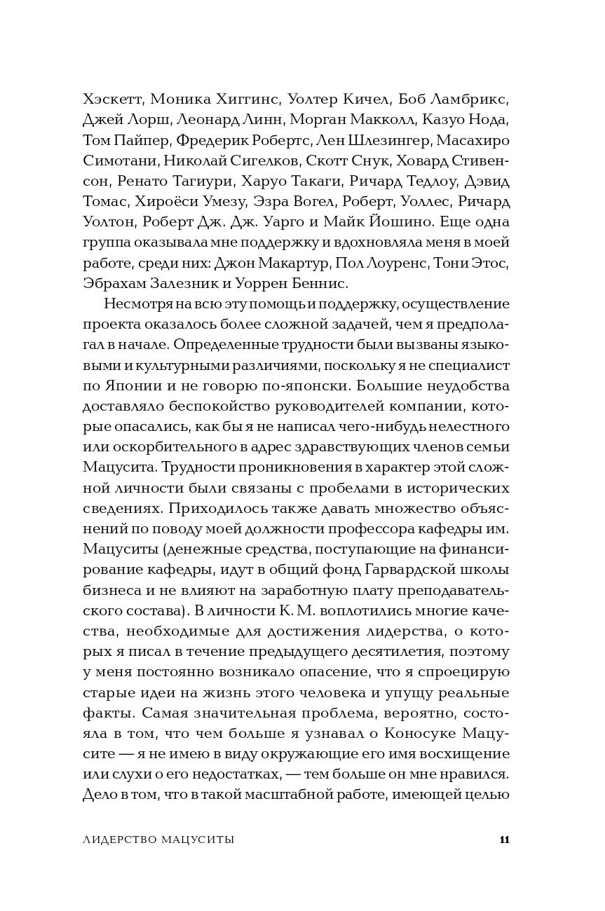 Лидерство Мацуситы. Уроки выдающегося предпринимателя ХХ века Джон Коттер -  купить книгу Лидерство Мацуситы. Уроки выдающегося предпринимателя ХХ века  в Минске — Издательство Альпина Паблишер на OZ.by