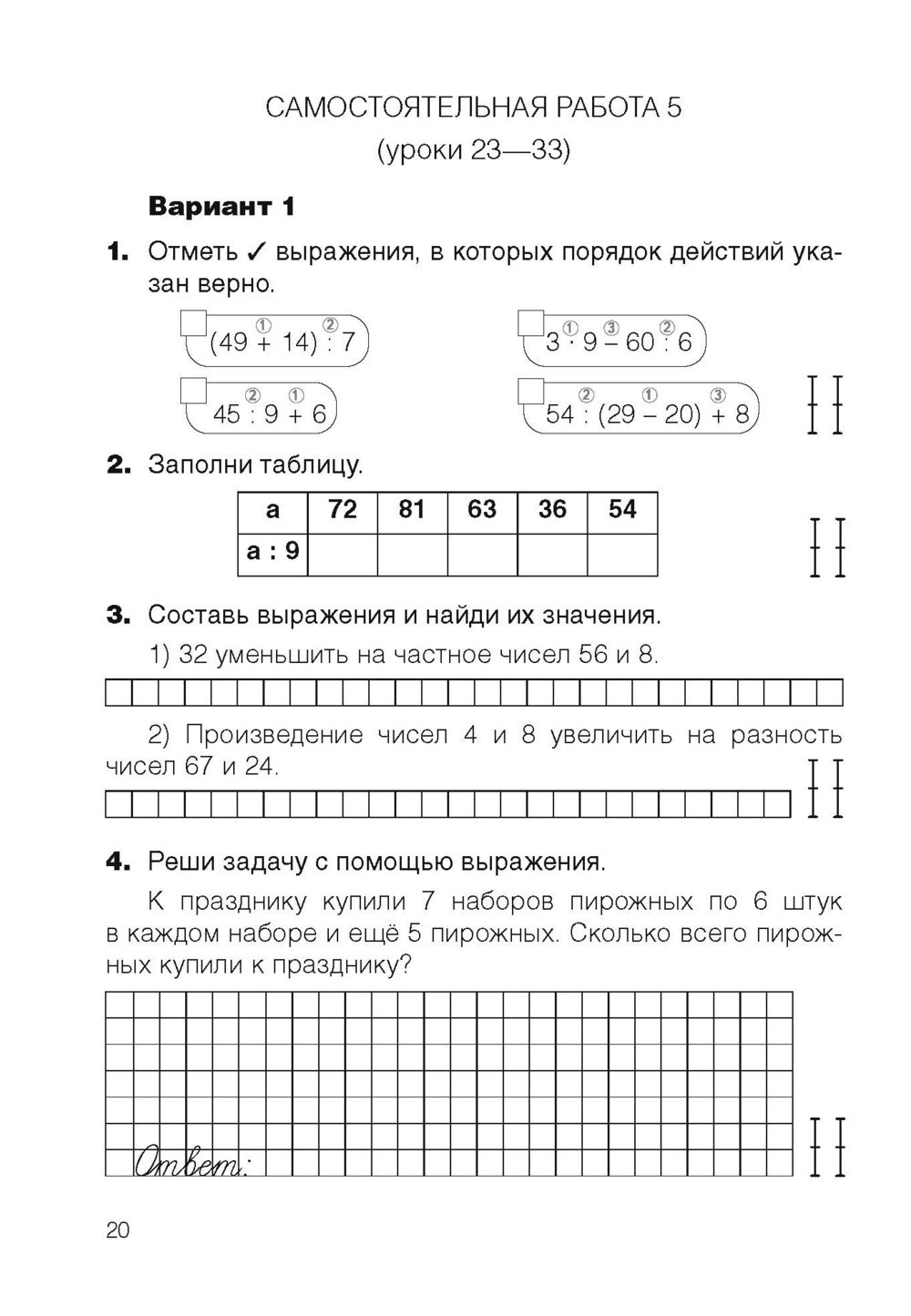 Классная работа. Математика. 3 класс | 12rodnikov.ru