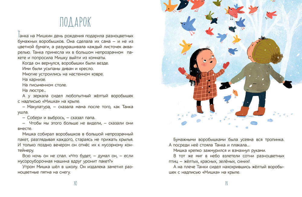 Единственный мой рассказ натальи кор. Читать рассказ каникулы. Каникулы рассказ читать персонажи. Рассказ каникулы 3 класс