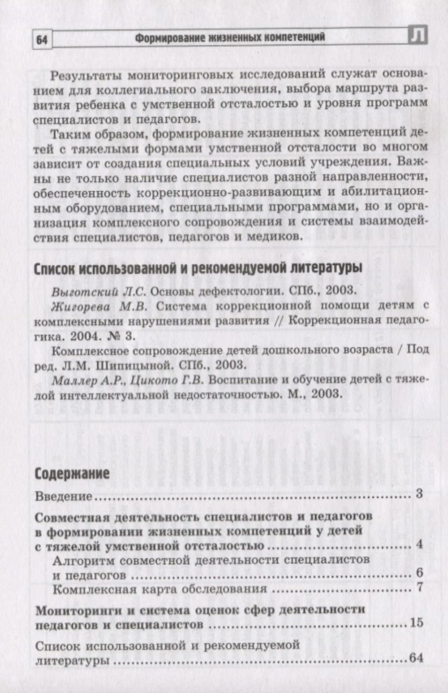 Формирование жизненных компетенций у детей с умственной отсталостью Т.  Баранова - купить книгу Формирование жизненных компетенций у детей с умственной  отсталостью в Минске — Издательство Творческий Центр Сфера на OZ.by