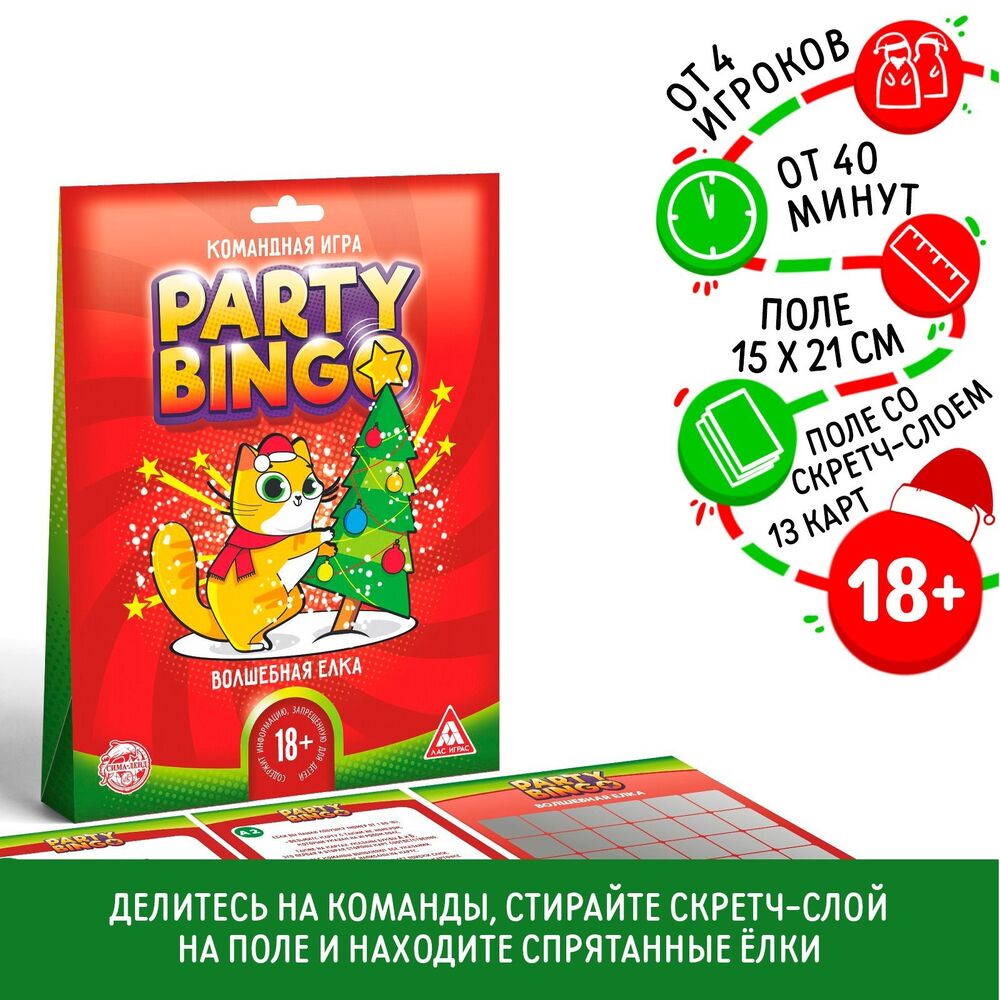 Party Bingo. Волшебная ёлка (18+) — настольная игра от Лас играс : купить игру  Party Bingo. Волшебная ёлка (18+) : в интернет-магазине — OZ.by