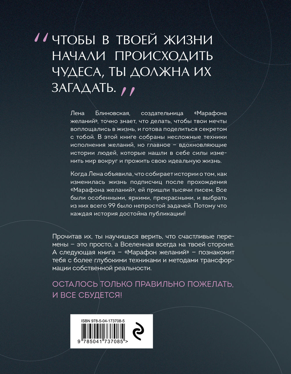 Читать книгу мечты сбываются