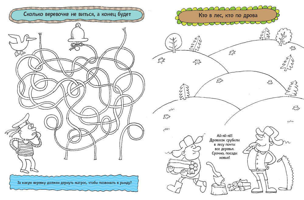 Страница 161 творческое задание. Раскраски с заданиями. Креативные задания для дошкольников. Творческие задания для дошколят. Раскраски для дошкольников с заданиями.