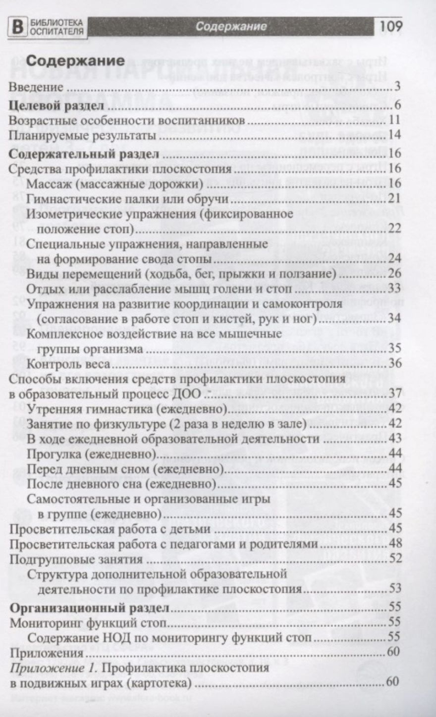 Профилактика плоскостопия у дошкольников 4-7 лет Татьяна Мустафина - купить  книгу Профилактика плоскостопия у дошкольников 4-7 лет в Минске —  Издательство Творческий Центр Сфера на OZ.by