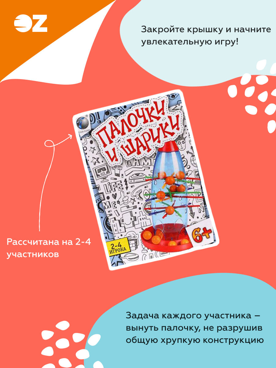 Палочки и шарики Наша игрушка : купить настольную игру Палочки и шарики в  интернет-магазине — OZ.by