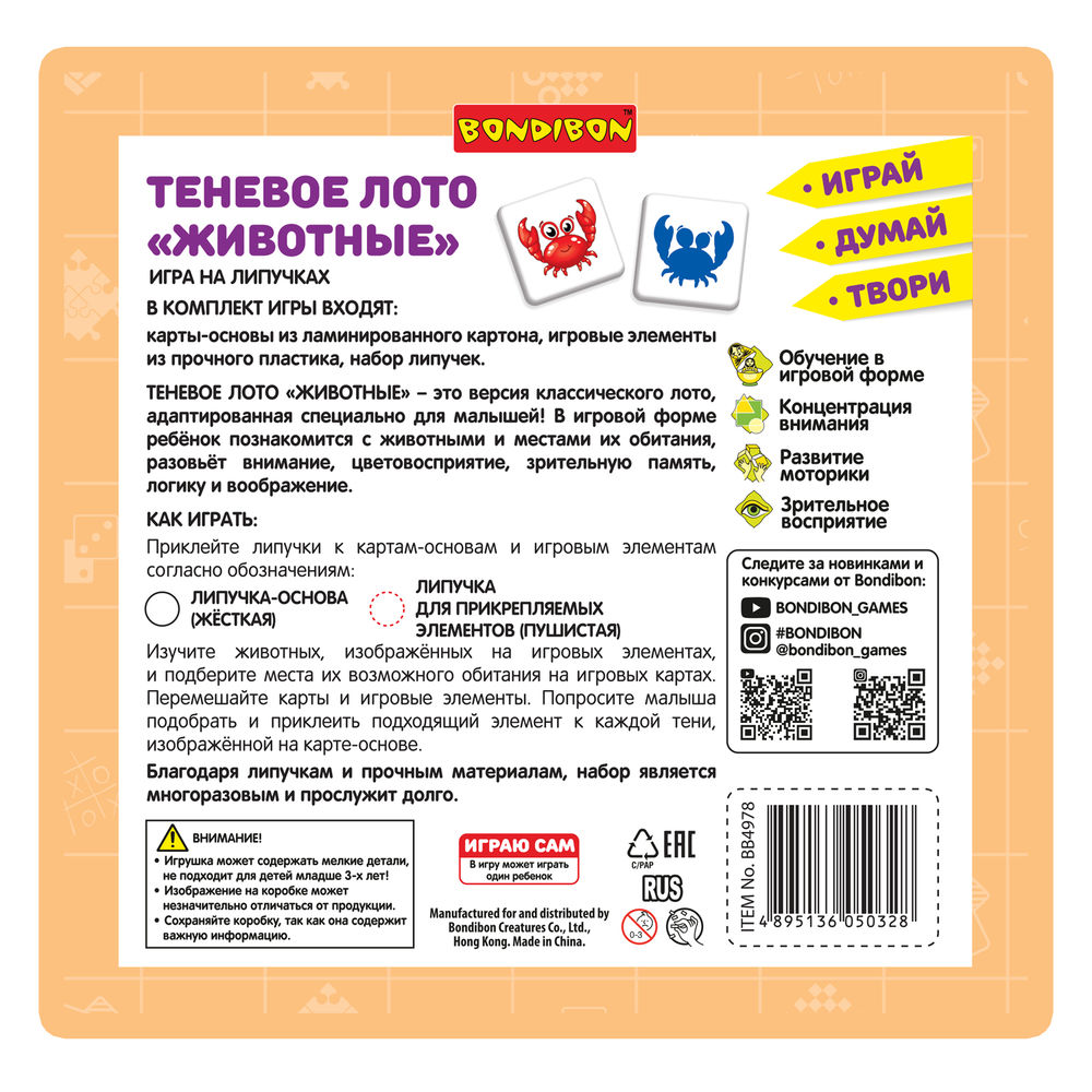 Игры на липучках. Лото теневое. Животные BondiBon : купить в  интернет-магазине — OZ.by