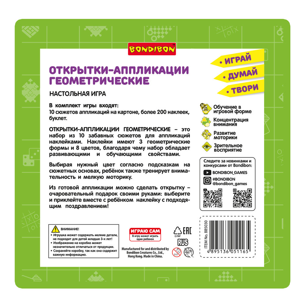 Открытки-аппликации геометрические BondiBon : купить в интернет-магазине —  OZ.by