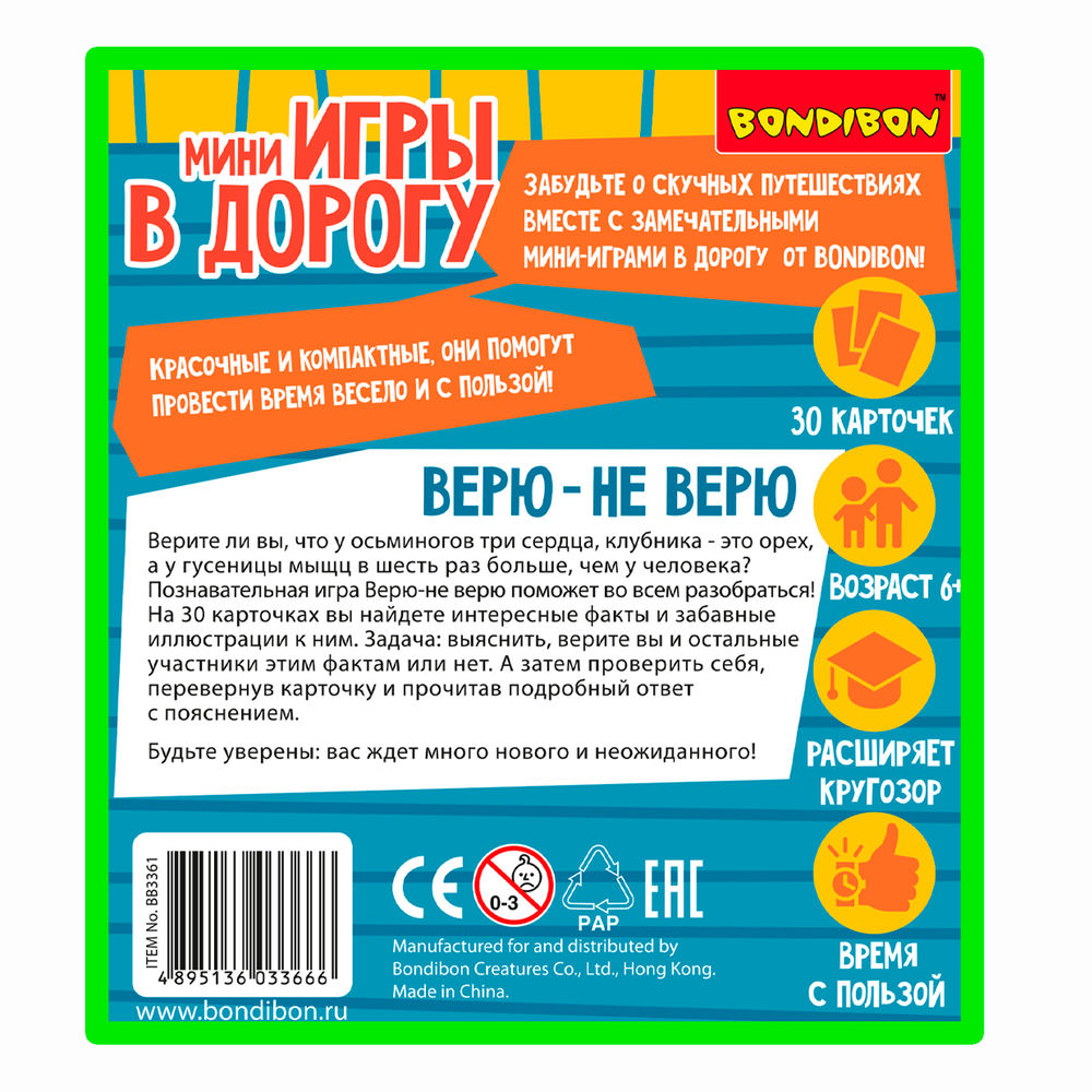 Верю – не верю BondiBon : купить настольную игру Верю – не верю в  интернет-магазине — OZ.by