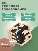 Головоломка 