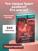 Твое сердце будет разбито — фото, картинка — 3