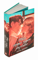 Твое сердце будет разбито — фото, картинка — 4