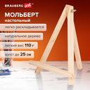 Мольберт настольный 