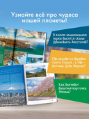 Энциклопедия-путеводитель. Самые известные места мира. 1001 фотография — фото, картинка — 2