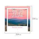 Календарь настенный на 2026 год 