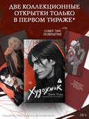 Художник — фото, картинка — 5