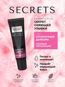 Бальзам для губ 