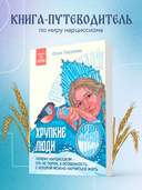 Хрупкие люди — фото, картинка — 1