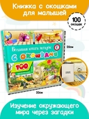 Большая книга загадок с окошками — фото, картинка — 1