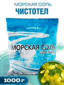 Соль для ванн 