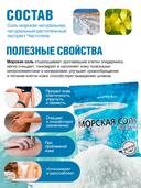 Соль для ванн 