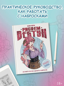 Рисуем вебтун. Лёгкий способ сделать набросок — фото, картинка — 1