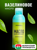Масло вазелиновое (100 мл) — фото, картинка — 1