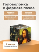 Кубик Рубика. Леонардо Да Винчи — фото, картинка — 1
