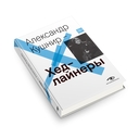 Хедлайнеры — фото, картинка — 2