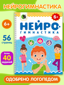 Нейрогимнастика — фото, картинка — 1