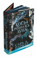 Когда родилась луна — фото, картинка — 7