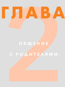 Коммуникация. Найди общий язык с кем угодно — фото, картинка — 26
