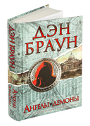 Ангелы и демоны — фото, картинка — 1