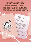 Себе можно верить. Метафорические карты от Ольги Примаченко — фото, картинка — 2