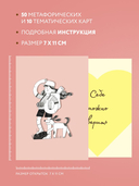 Себе можно верить. Метафорические карты от Ольги Примаченко — фото, картинка — 3