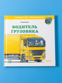 Водитель грузовика — фото, картинка — 1