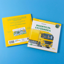 Водитель грузовика — фото, картинка — 2