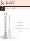 Блеск для губ 