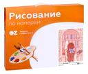 Картина по номерам 