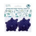 Шарики для стирки 