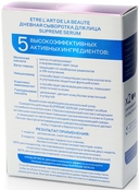 Сыворотка для лица дневная 