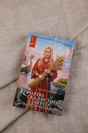 Королева скалистого берега. Песнь валькирии — фото, картинка — 1