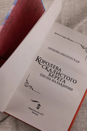 Королева скалистого берега. Песнь валькирии — фото, картинка — 5