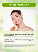 Тоник для лица 