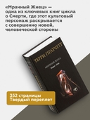 Мрачный Жнец — фото, картинка — 2