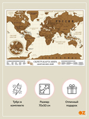 Скретч-карта мира (70х50 см) — фото, картинка — 1