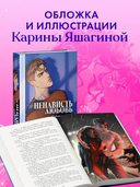 #НенавистьЛюбовь. Подарочное издание — фото, картинка — 5