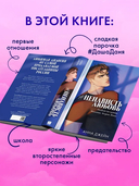 #НенавистьЛюбовь. Подарочное издание — фото, картинка — 8