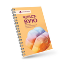 Чувствую. Дневник эмоциональной стабильности — фото, картинка — 1