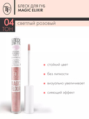 Блеск для губ 