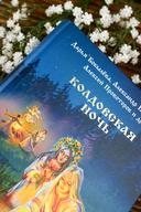 Колдовская ночь — фото, картинка — 3